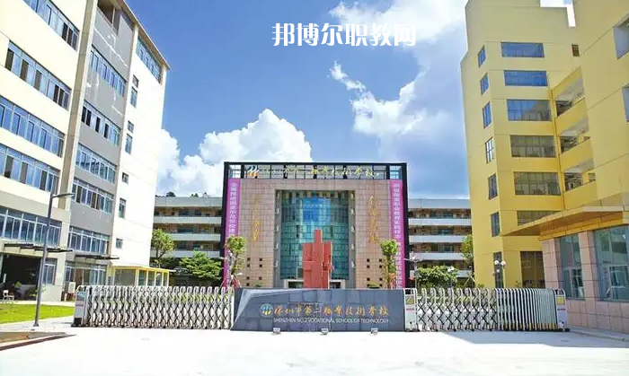 深圳第二職業(yè)技術(shù)學(xué)校2022年怎么樣、好不好