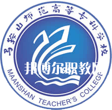 馬鞍山師范高等?？茖W(xué)校分類考試錄取分?jǐn)?shù)線(2022-2020歷年)