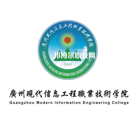 廣州現代信息工程職業(yè)技術學院3+證書錄取分數線