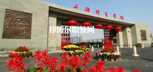 上海高職?？圃盒Ｅ琶?2強