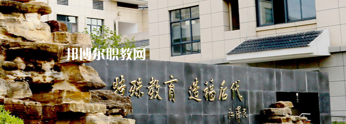 揚州市特殊教育學(xué)校地址在哪里，哪個地區(qū)，哪個城市?