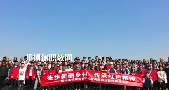 衢州市特殊教育學(xué)校怎么樣、好不好(2023參考)