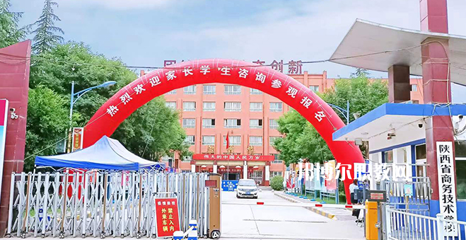 2023陜西省商務(wù)技術(shù)學(xué)校招生計劃 招生人數(shù)是多少(附要求、條件、對象)