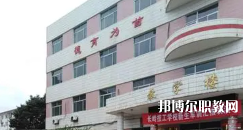 2023長嶺技工學(xué)校多少錢 長嶺技工學(xué)校各專業(yè)學(xué)費收費標(biāo)準