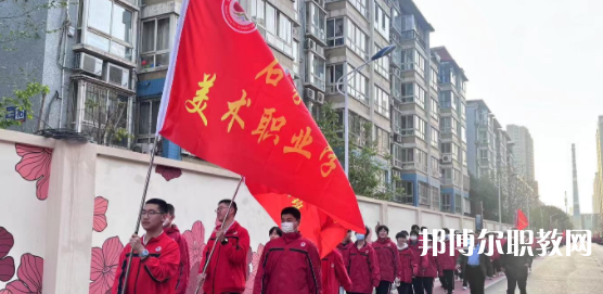 2023石家莊美術(shù)職業(yè)學(xué)校招生計劃 招生人數(shù)是多少(附要求、條件、對象)