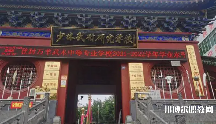 登封萬羊武術(shù)中等專業(yè)學校怎么樣、好不好
