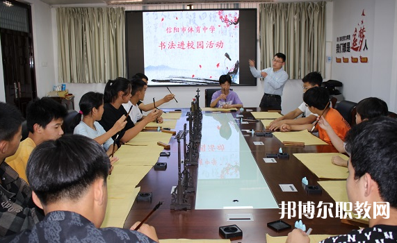 信陽市第二職業(yè)技術(shù)學(xué)校怎么樣、好不好