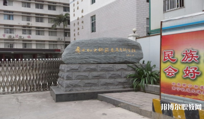 廣西幼兒師范高等專科學校附屬中等師范學校怎么樣、好不好