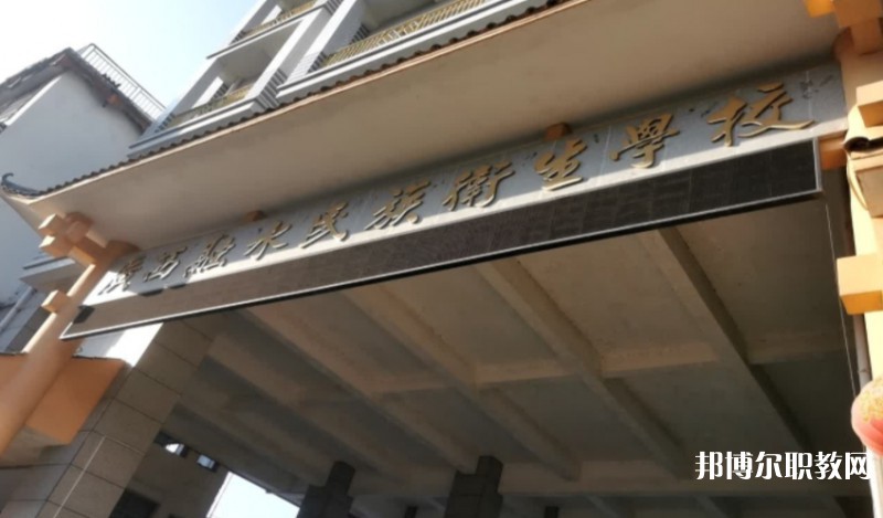 廣西融水民族衛(wèi)生學(xué)校怎么樣、好不好