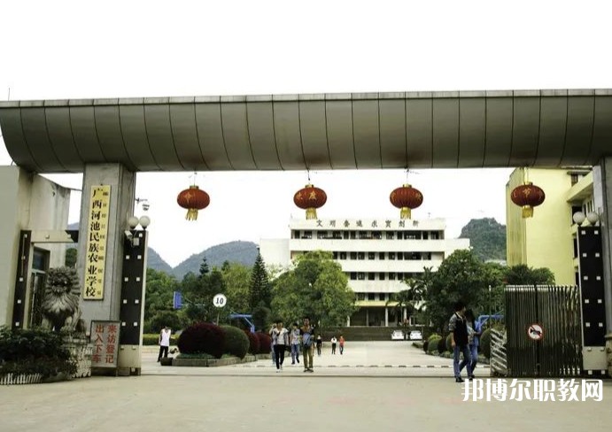 廣西河池民族農業(yè)學校怎么樣、好不好