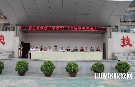 臨汾第二技校怎么樣、好不好
