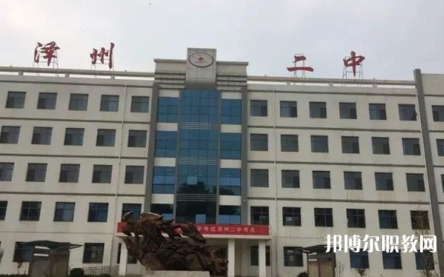 澤州縣二中(職高部)怎么樣、好不好