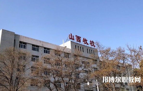 2024山西省畜牧獸醫(yī)學(xué)校招生計(jì)劃 招生人數(shù)是多少(附要求、條件、對(duì)象)
