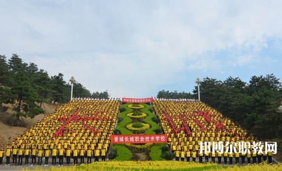 2024晉城長城職業(yè)技術(shù)學(xué)校招生計劃 招生人數(shù)是多少(附要求、條件、對象)