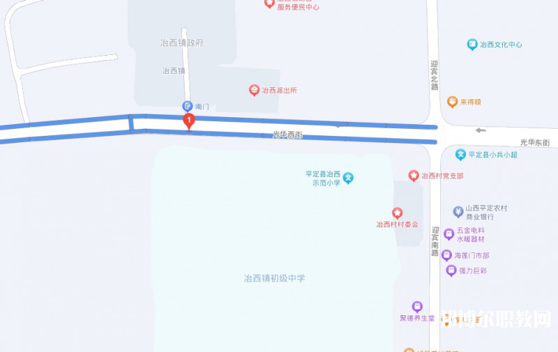 平定縣冶西鎮(zhèn)高級(jí)職業(yè)中學(xué)校地址，乘車(chē)路線