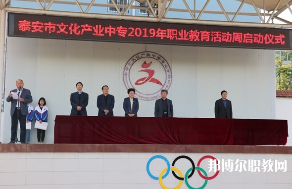 泰安市文化產(chǎn)業(yè)中等專業(yè)學(xué)校怎么樣、好不好