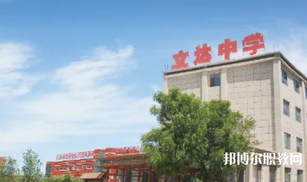 太原市立達(dá)職業(yè)中學(xué)校怎么樣、好不好