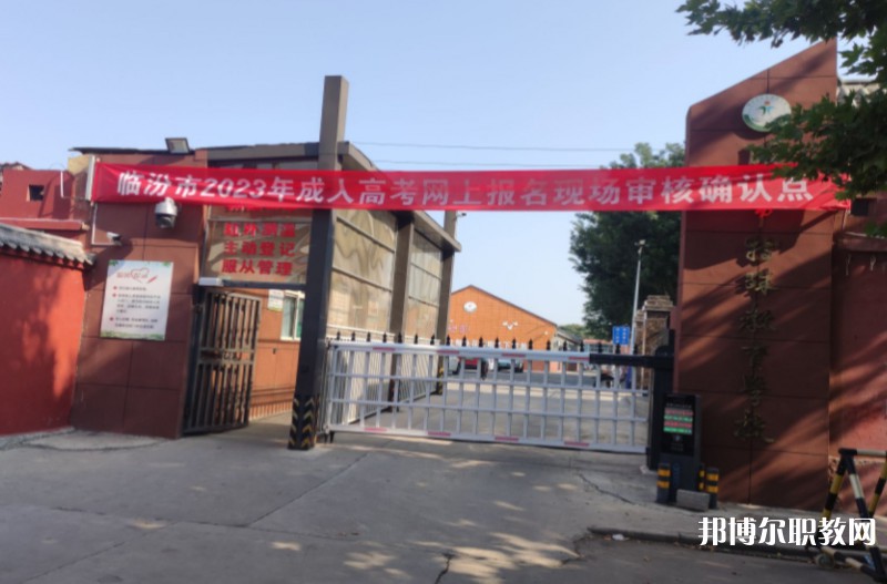 臨汾市特殊教育學(xué)校職業(yè)高中部怎么樣、好不好