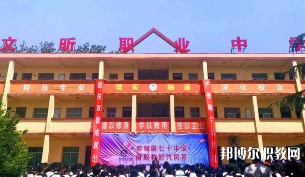 河津市文昕職業(yè)中學(xué)怎么樣、好不好