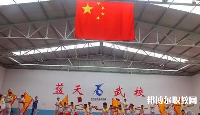 臨汾藍天文武學校怎么樣、好不好