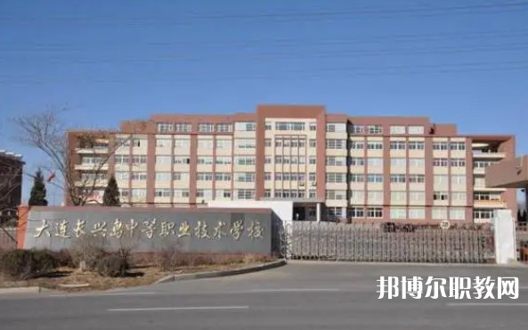 2024大連長興島中等職業(yè)技術(shù)學(xué)校招生計劃 招生人數(shù)是多少(附要求、條件、對象)