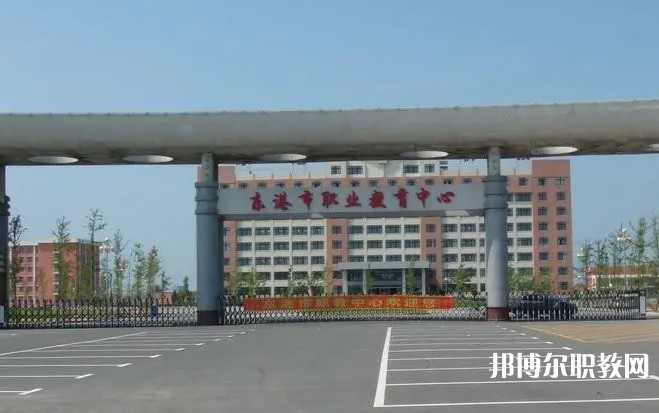東港市職業(yè)教育中心怎么樣、好不好