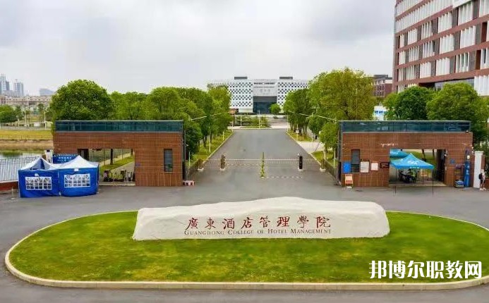 廣東酒店管理職業(yè)技術(shù)學(xué)院中職部怎么樣、好不好
