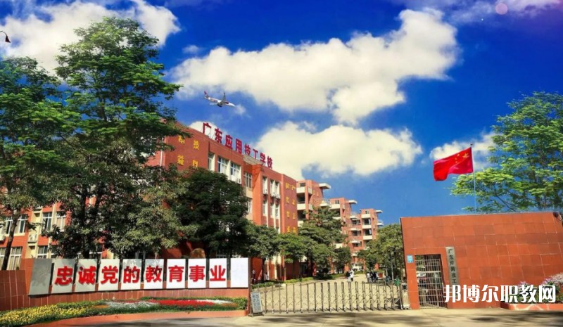 2024廣東應(yīng)用技工學校多少錢 廣東應(yīng)用技工學校各專業(yè)學費收費標準