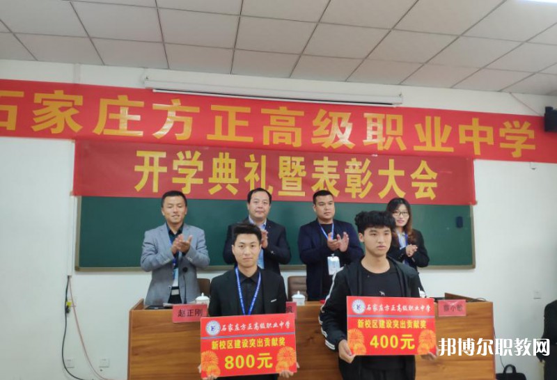 石家莊方正高級(jí)職業(yè)中學(xué)2025年學(xué)費(fèi)、收費(fèi)多少