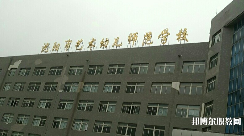 沈陽市藝術幼兒師范學校網(wǎng)站網(wǎng)址主頁