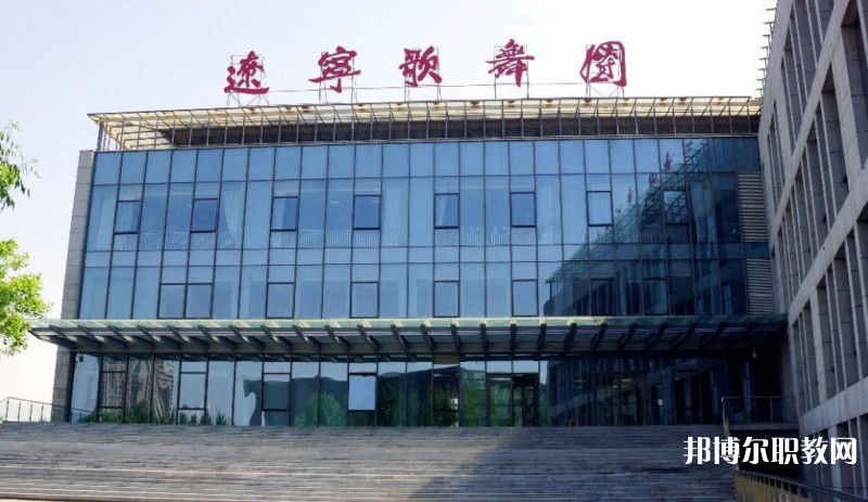 遼寧歌舞團附屬藝術學校怎么樣、好不好
